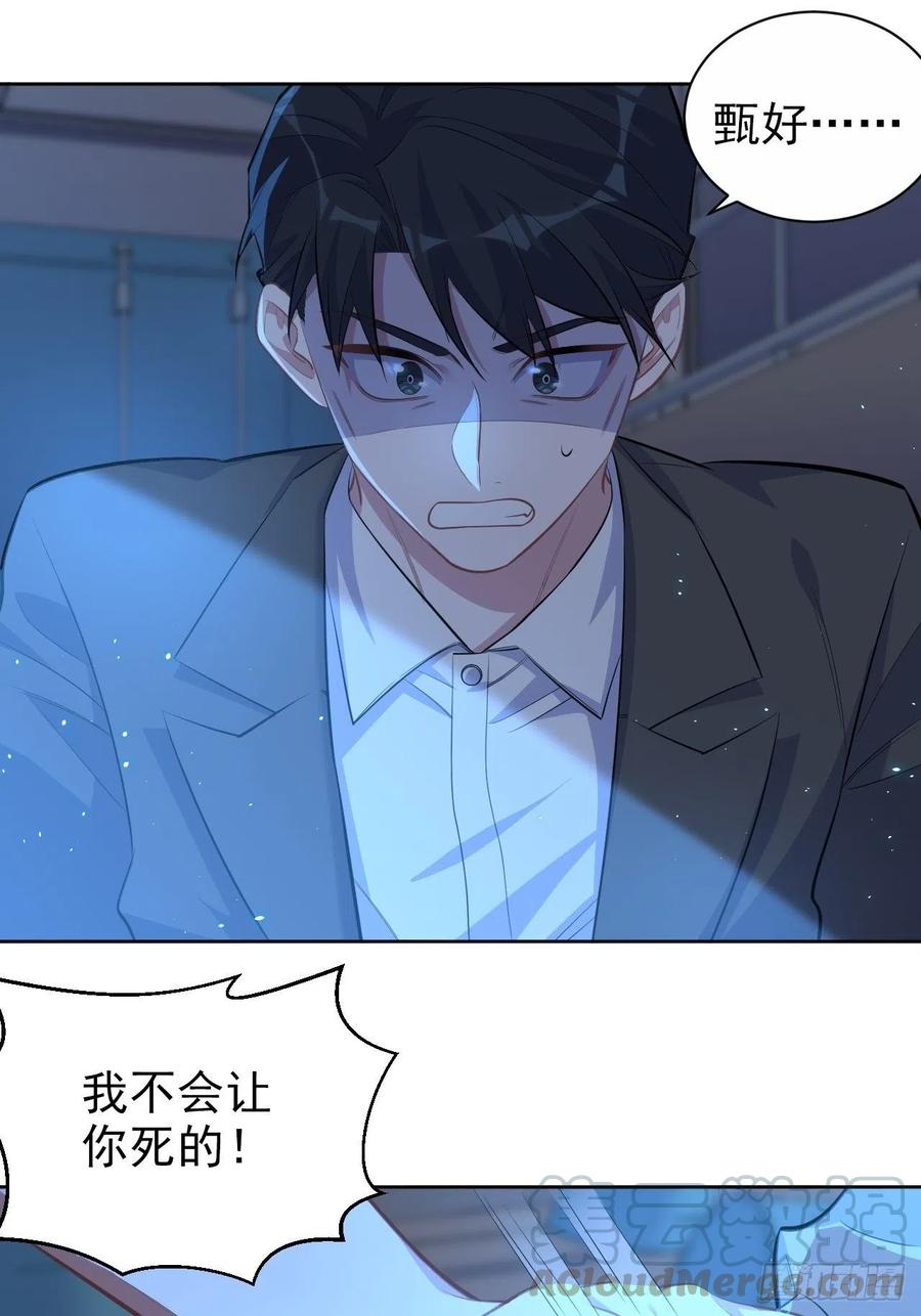 《岳父大人与甄好》105.被蛇咬了！ 第29页