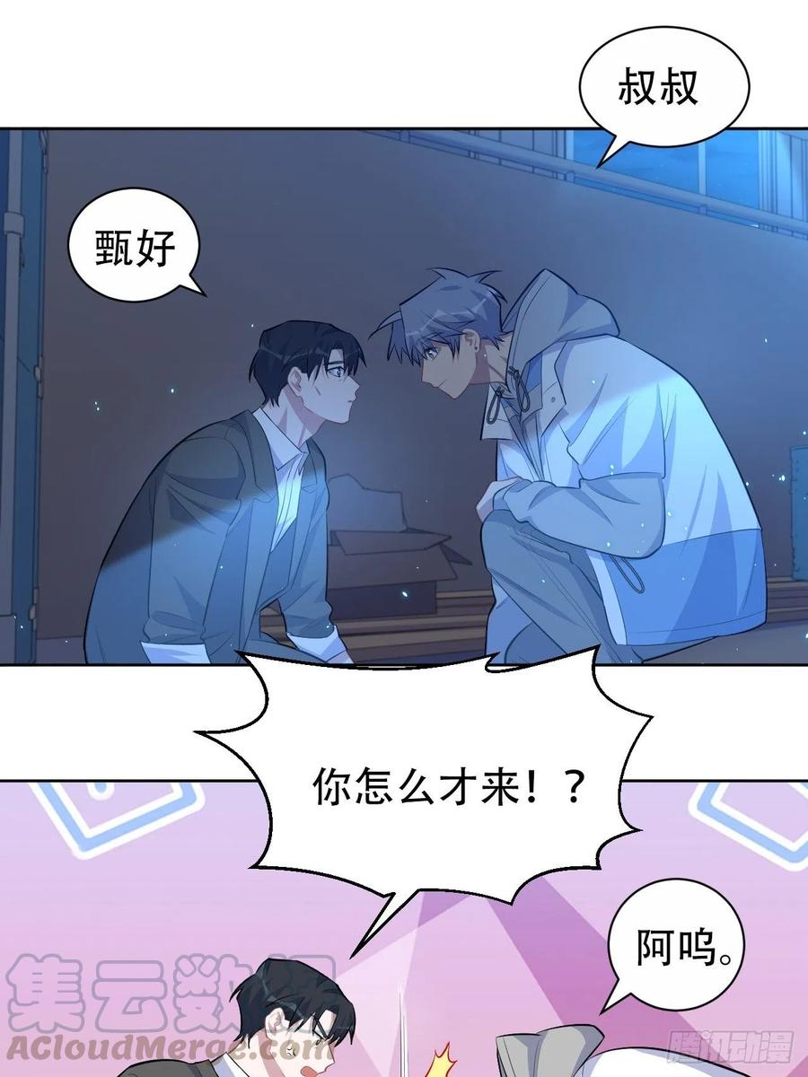 《岳父大人与甄好》105.被蛇咬了！ 第15页
