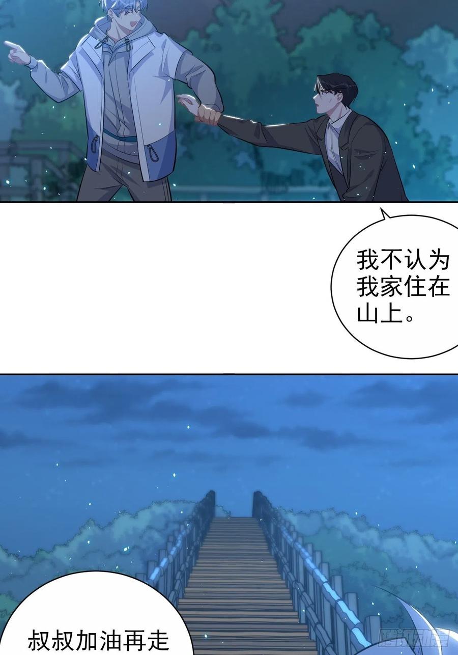 《岳父大人与甄好》106.烟花下的两人 第32页