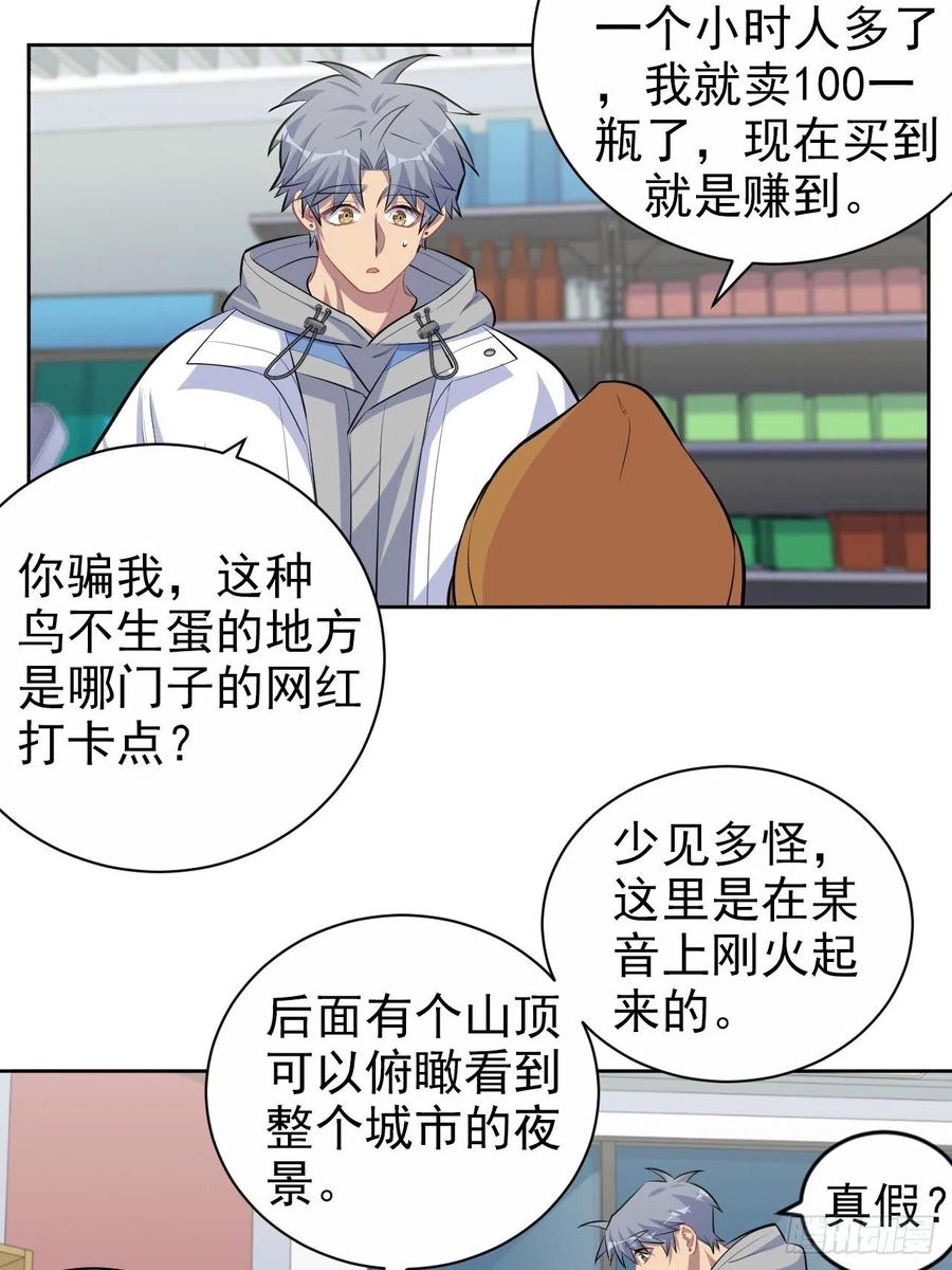 《岳父大人与甄好》106.烟花下的两人 第24页