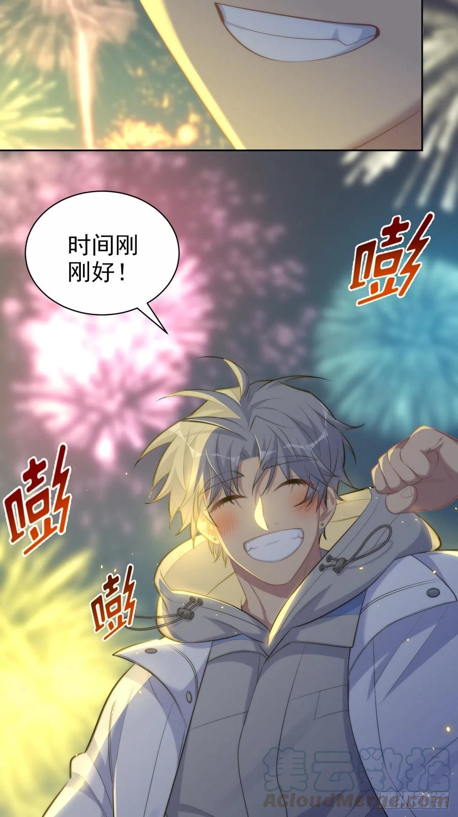 《岳父大人与甄好》106.烟花下的两人 第41页