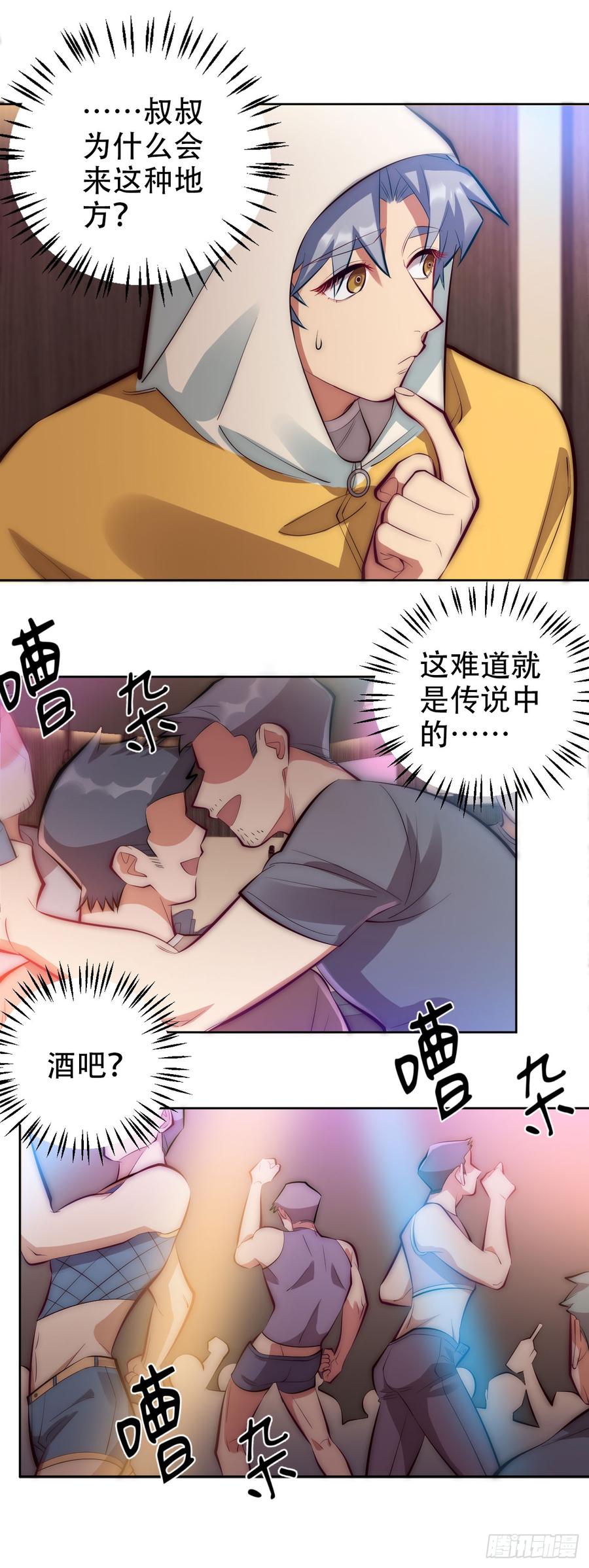 《岳父大人与甄好》9.我是来找人的 第8页