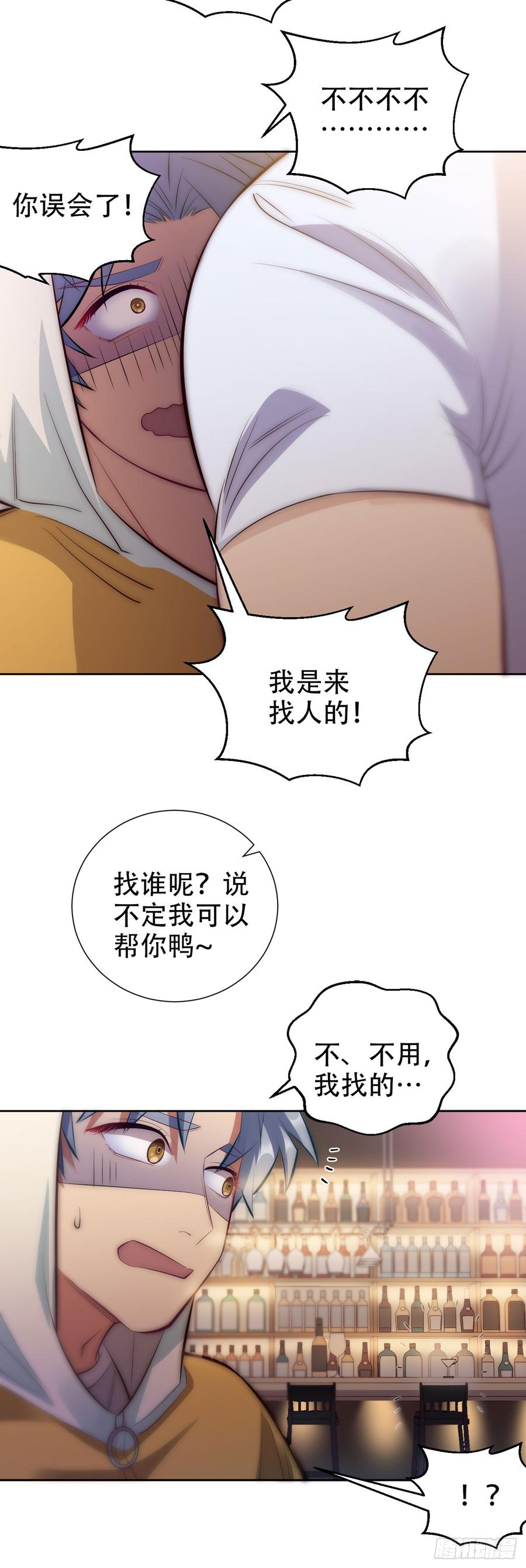 《岳父大人与甄好》9.我是来找人的 第10页