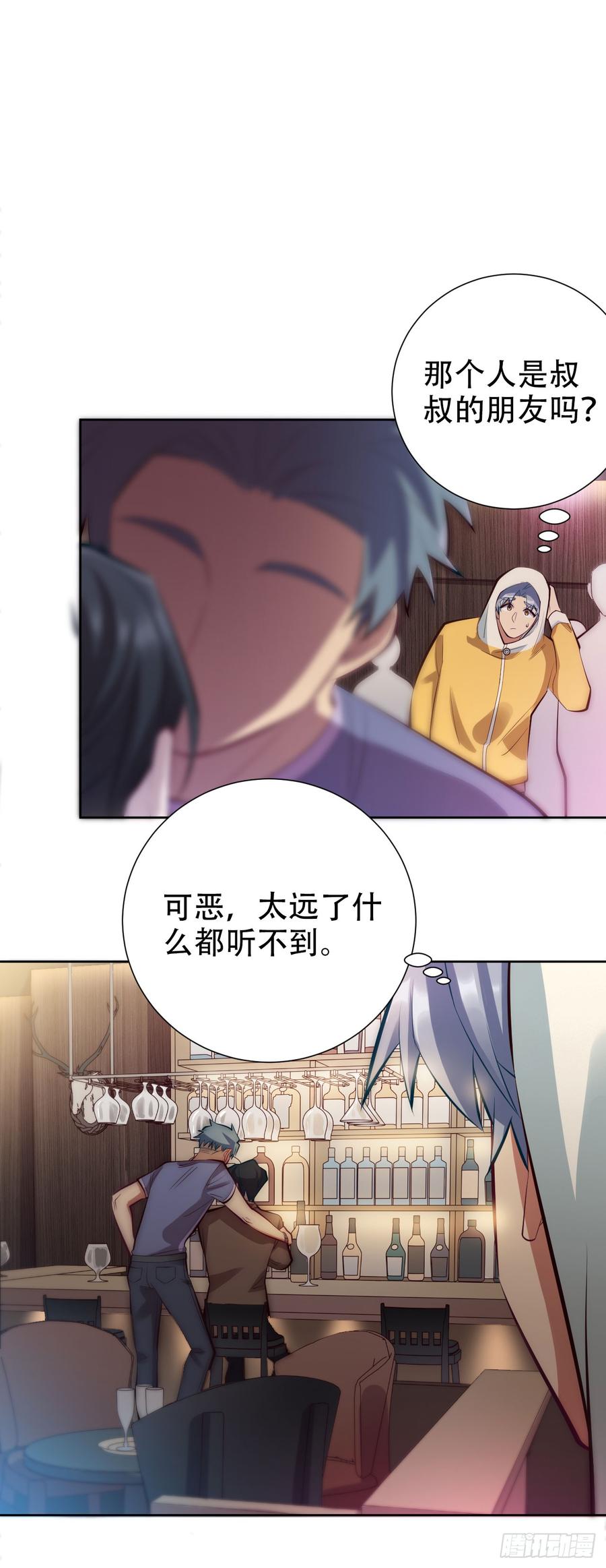 《岳父大人与甄好》9.我是来找人的 第7页