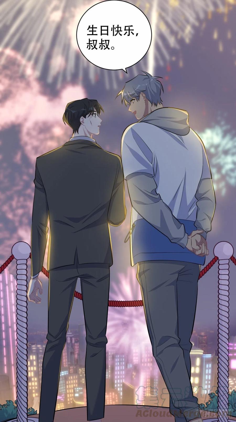 《岳父大人与甄好》107.生日快乐，叔叔！ 第13页