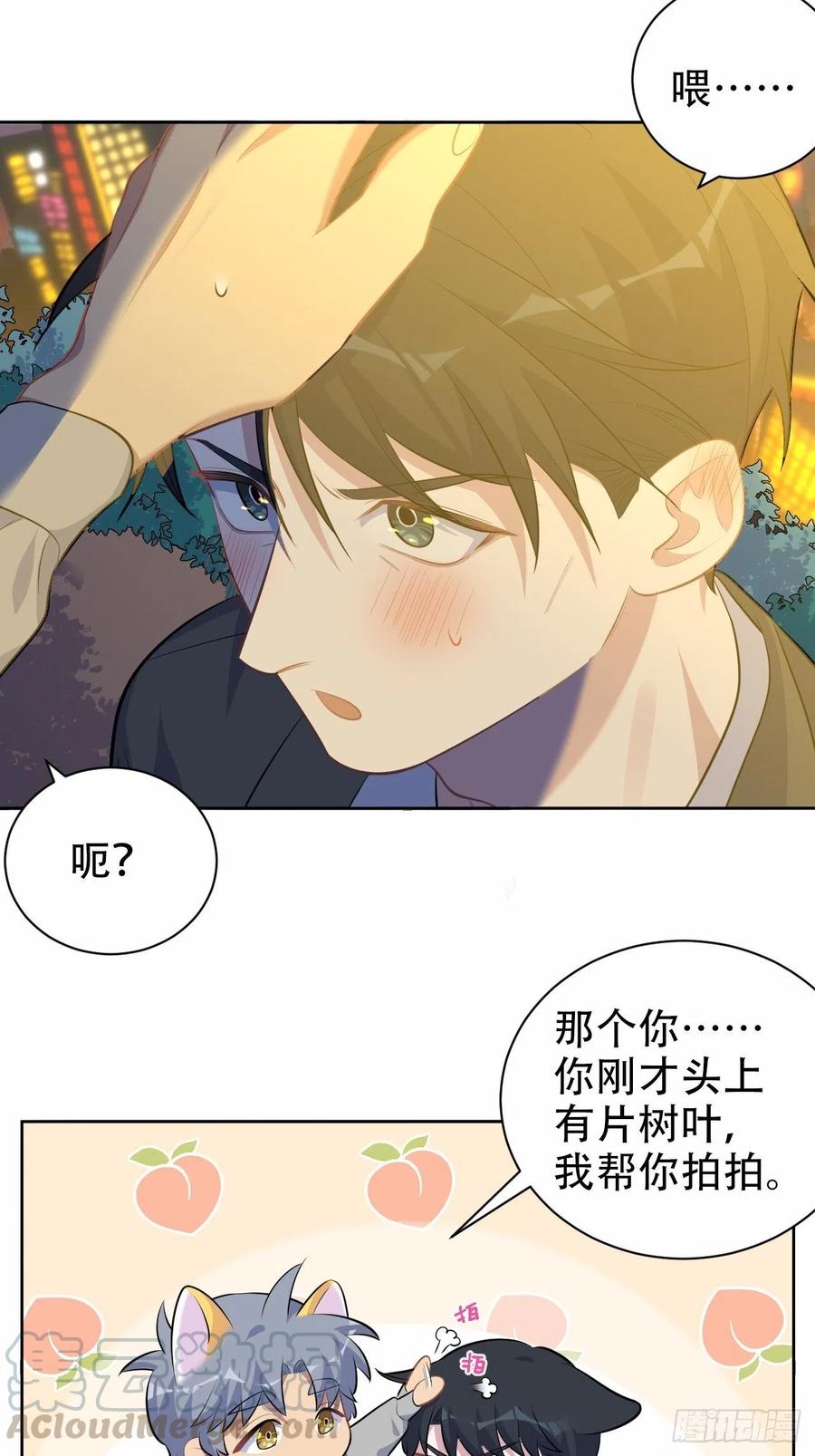《岳父大人与甄好》107.生日快乐，叔叔！ 第19页