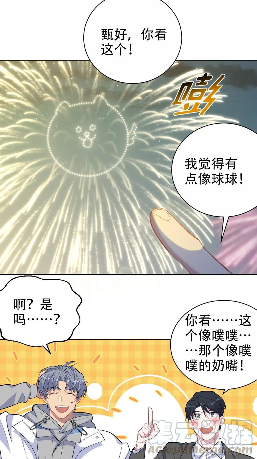 《岳父大人与甄好》107.生日快乐，叔叔！ 第5页