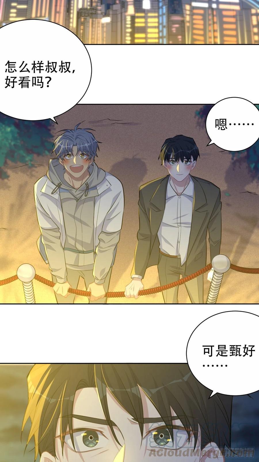 《岳父大人与甄好》107.生日快乐，叔叔！ 第3页