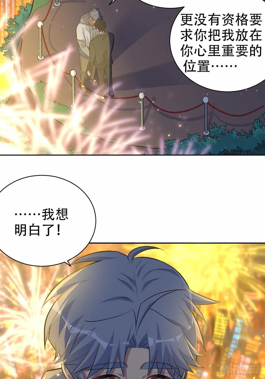《岳父大人与甄好》107.生日快乐，叔叔！ 第26页