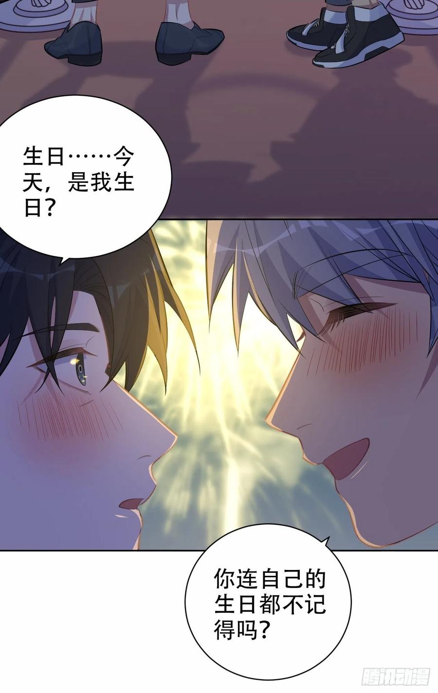 《岳父大人与甄好》107.生日快乐，叔叔！ 第14页