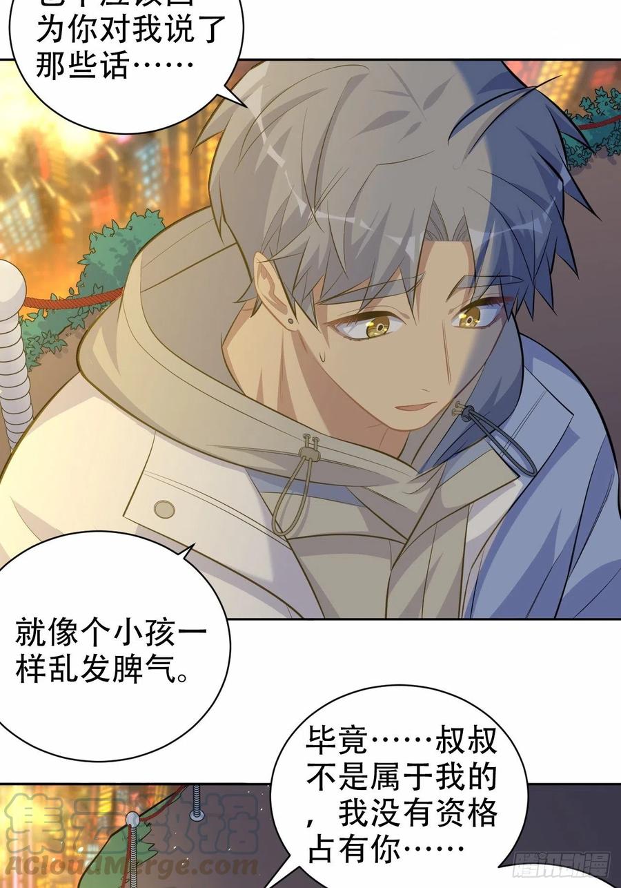 《岳父大人与甄好》107.生日快乐，叔叔！ 第25页