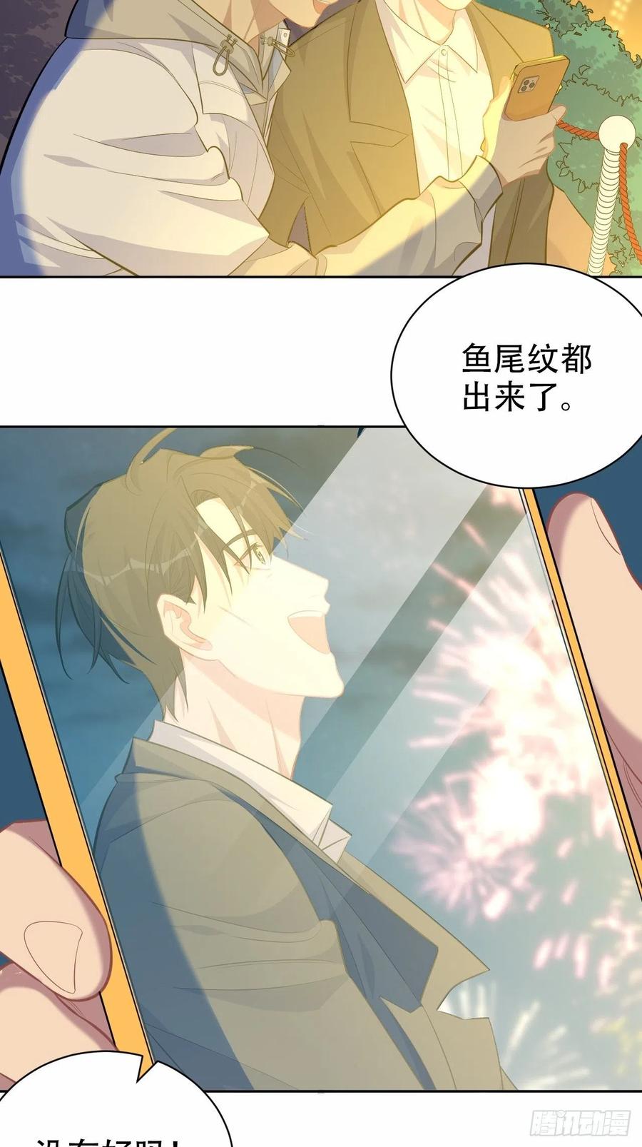 《岳父大人与甄好》107.生日快乐，叔叔！ 第16页