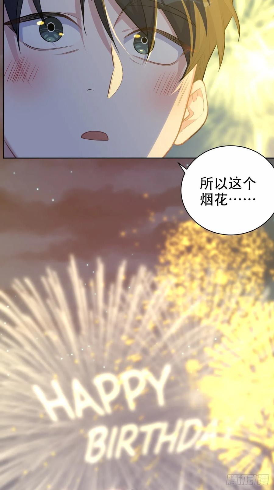 《岳父大人与甄好》107.生日快乐，叔叔！ 第12页