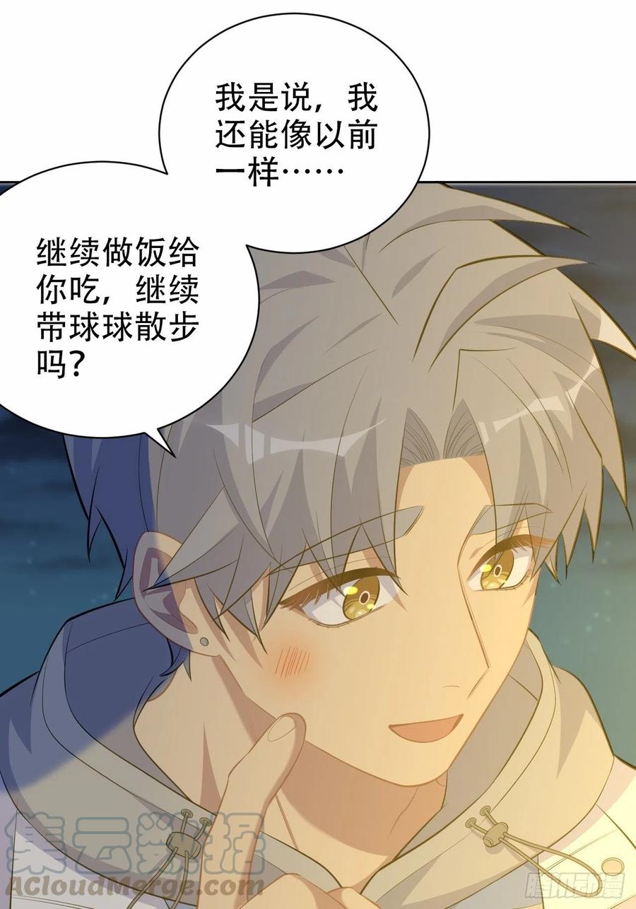 《岳父大人与甄好》107.生日快乐，叔叔！ 第21页