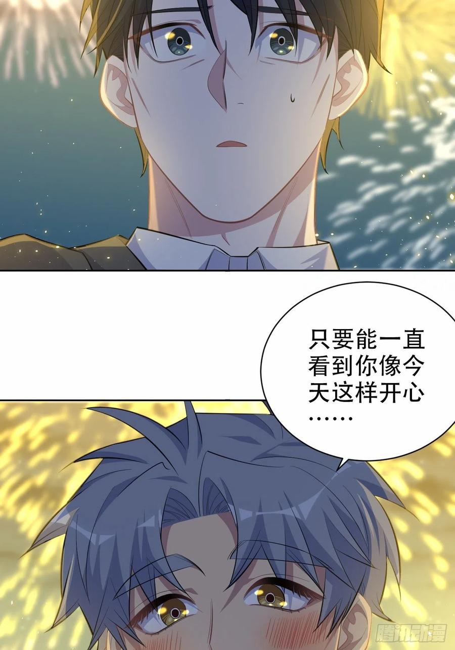 《岳父大人与甄好》107.生日快乐，叔叔！ 第28页
