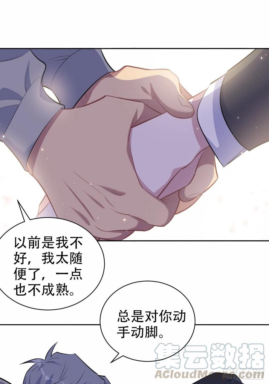 《岳父大人与甄好》107.生日快乐，叔叔！ 第23页