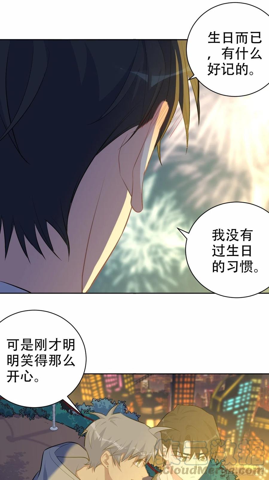 《岳父大人与甄好》107.生日快乐，叔叔！ 第15页