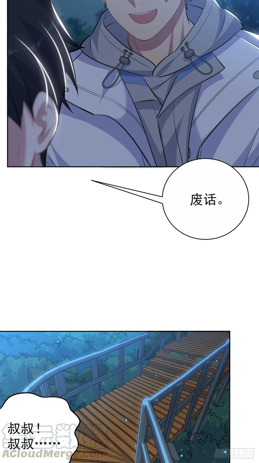 《岳父大人与甄好》108.再见噗噗 第10页