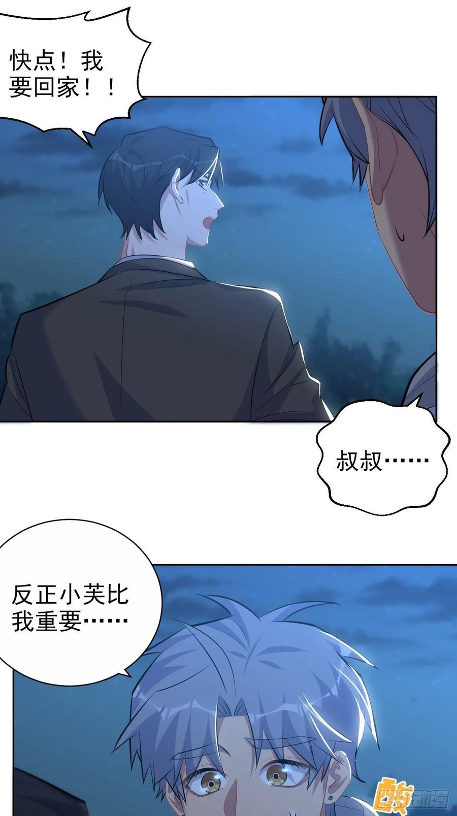 《岳父大人与甄好》108.再见噗噗 第9页