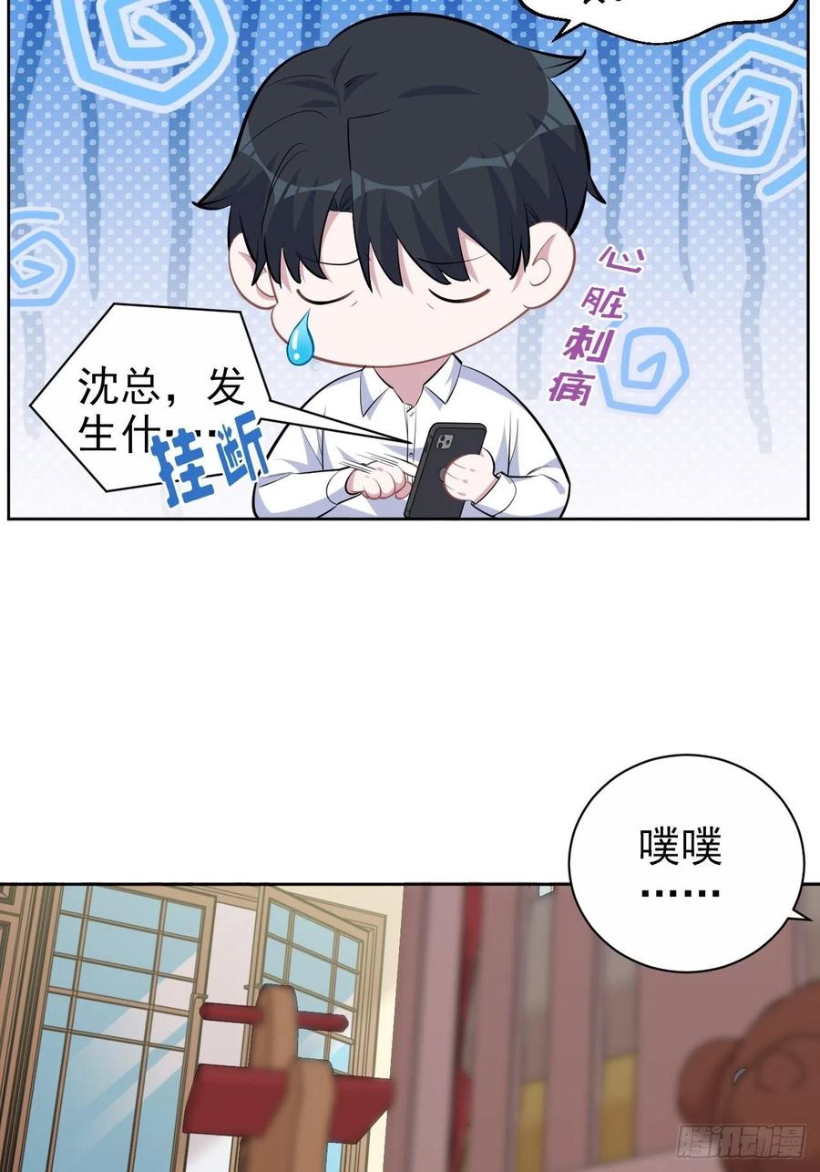 《岳父大人与甄好》108.再见噗噗 第35页