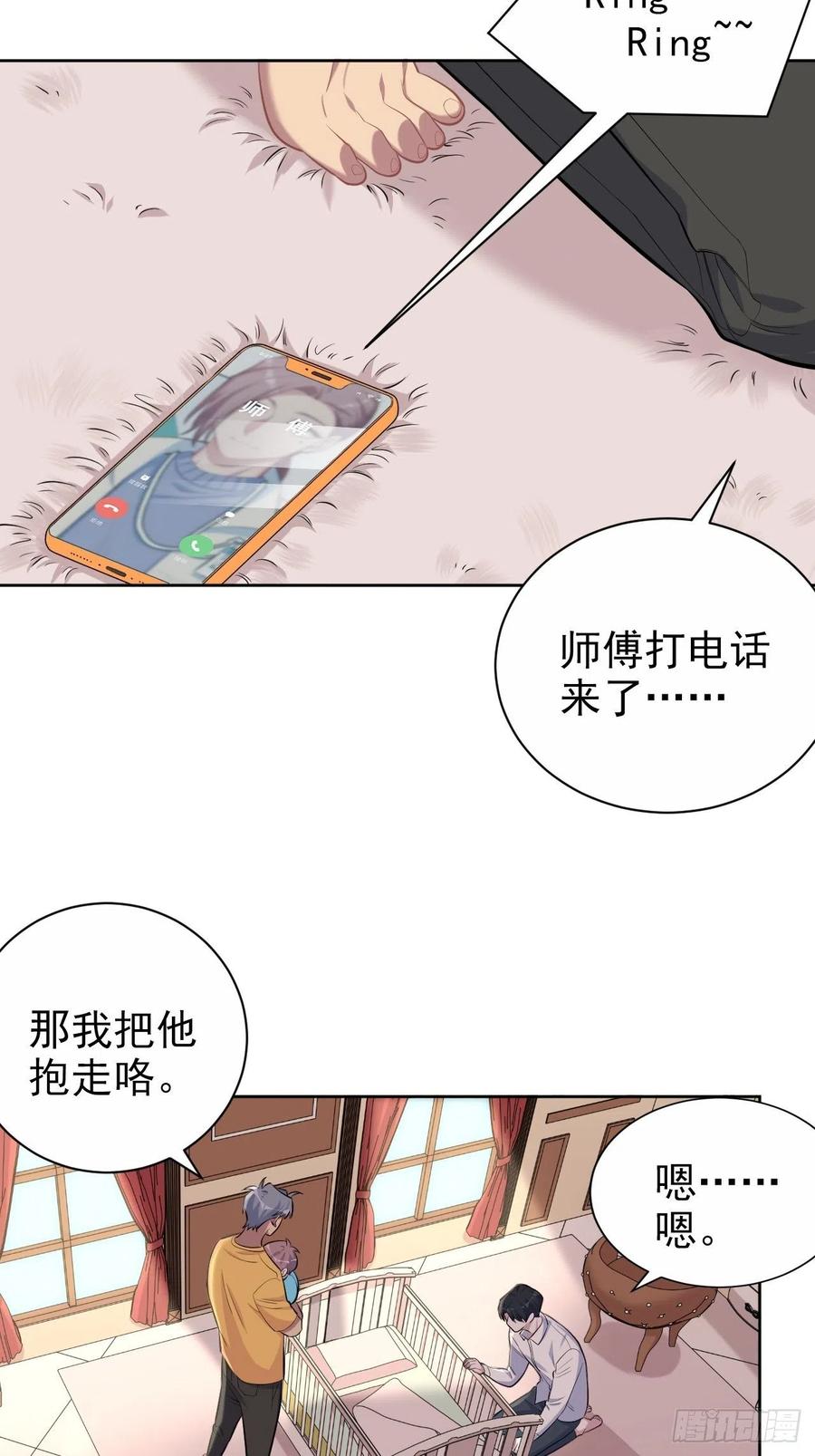 《岳父大人与甄好》108.再见噗噗 第27页