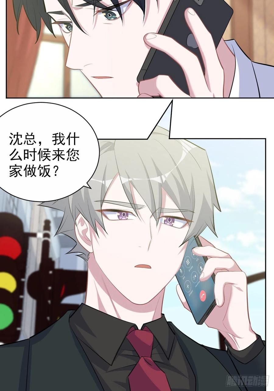 《岳父大人与甄好》108.再见噗噗 第33页