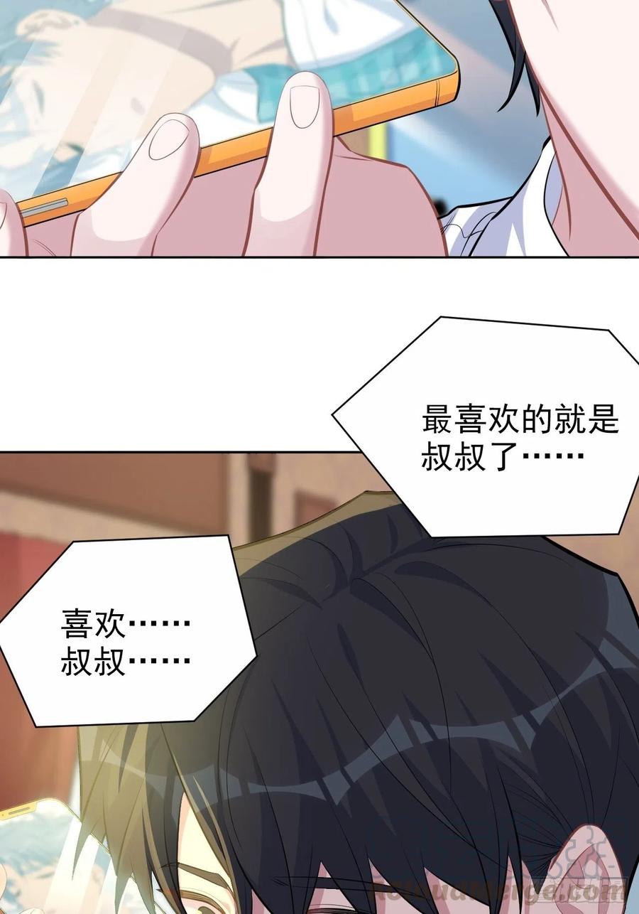 《岳父大人与甄好》108.再见噗噗 第46页