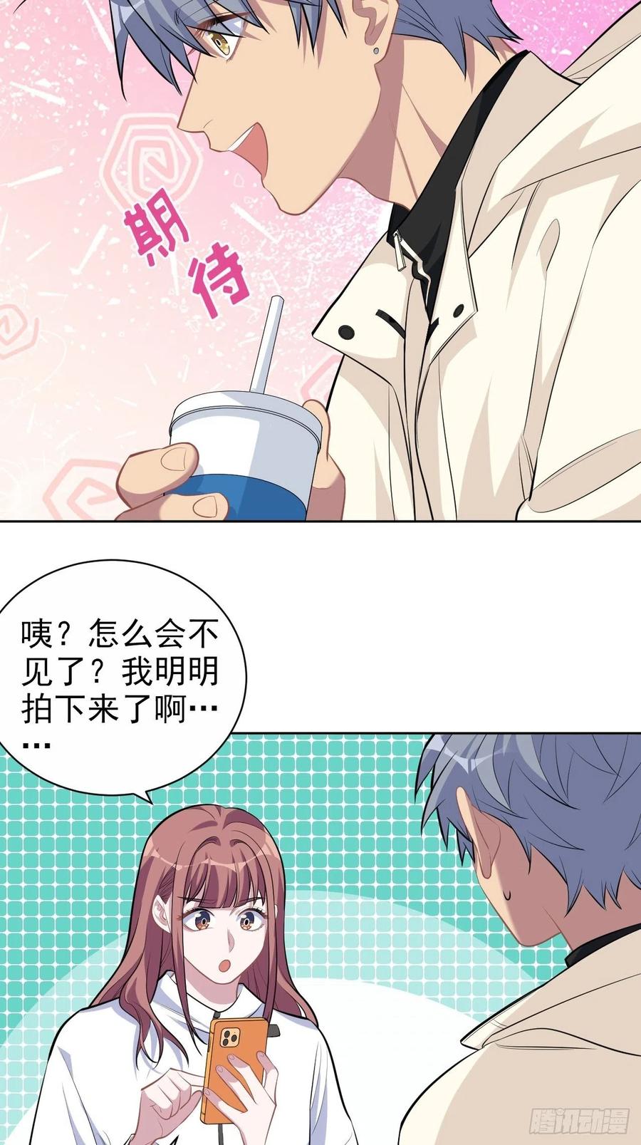 《岳父大人与甄好》109.让我碰你一下 第24页