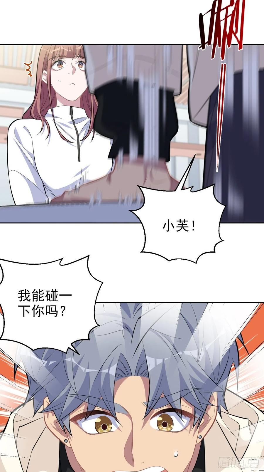 《岳父大人与甄好》109.让我碰你一下 第28页
