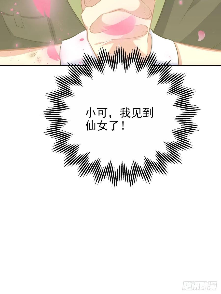 《岳父大人与甄好》109.让我碰你一下 第18页