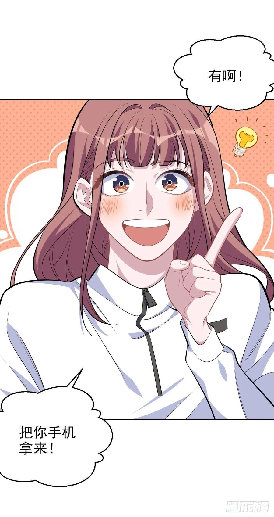 《岳父大人与甄好》109.让我碰你一下 第22页