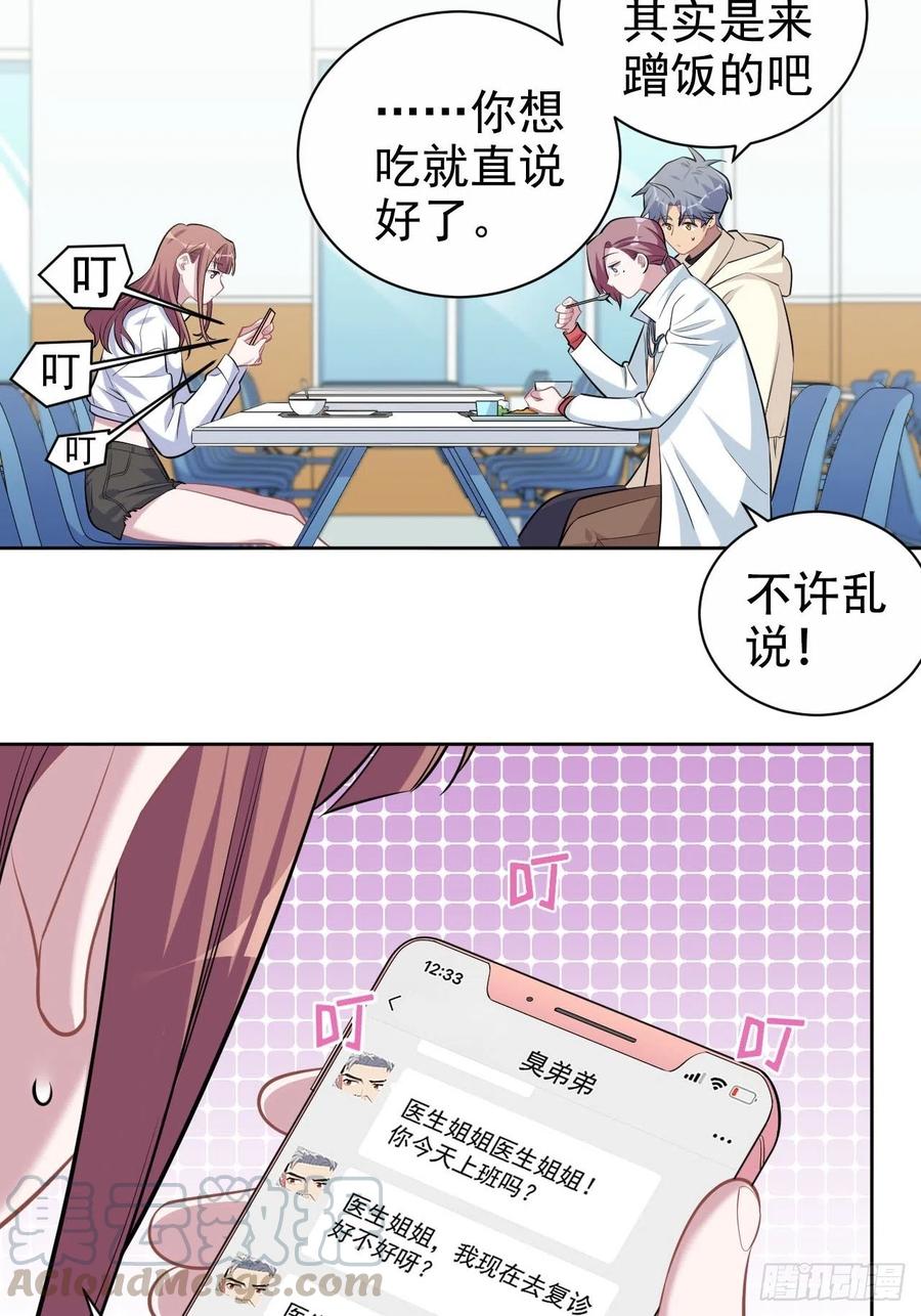 《岳父大人与甄好》110.直男们的脑回路 第13页