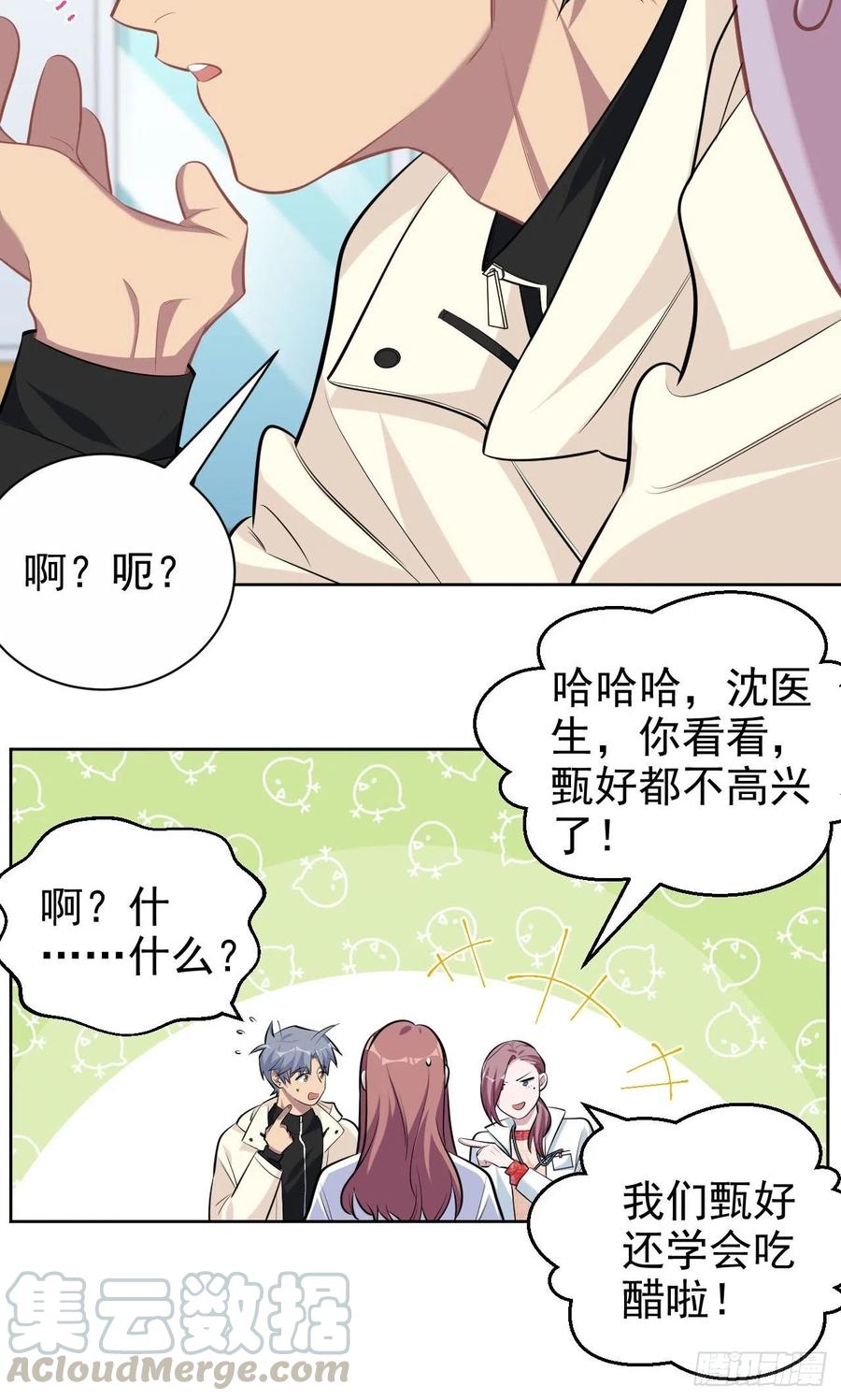 《岳父大人与甄好》110.直男们的脑回路 第23页