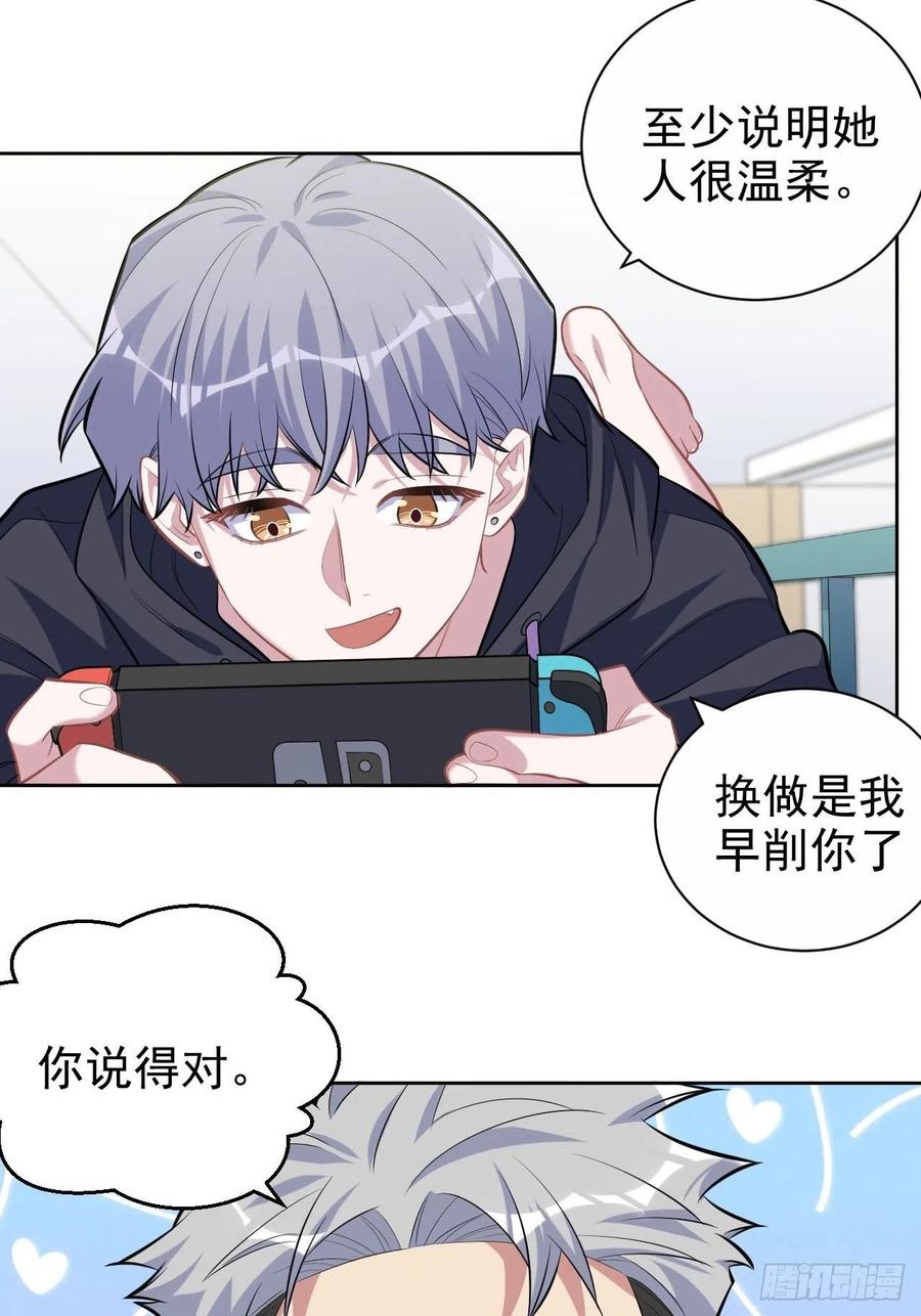 《岳父大人与甄好》110.直男们的脑回路 第32页