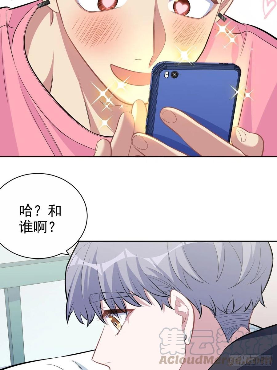 《岳父大人与甄好》110.直男们的脑回路 第29页