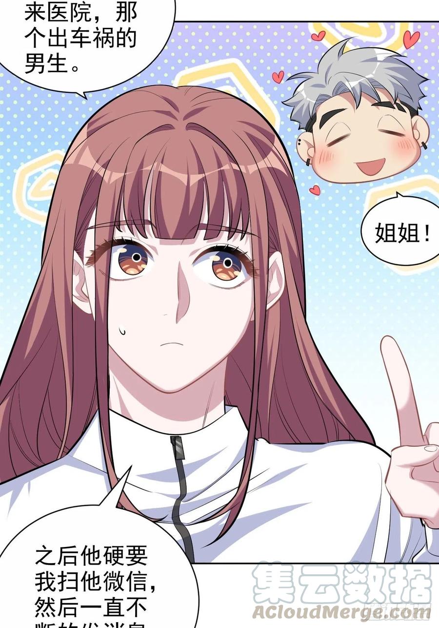 《岳父大人与甄好》110.直男们的脑回路 第15页