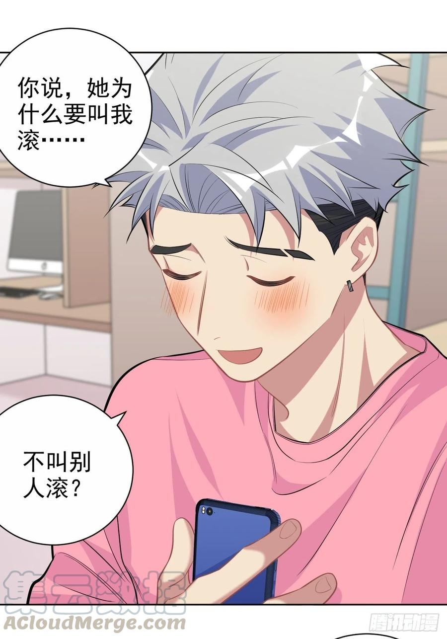 《岳父大人与甄好》110.直男们的脑回路 第31页