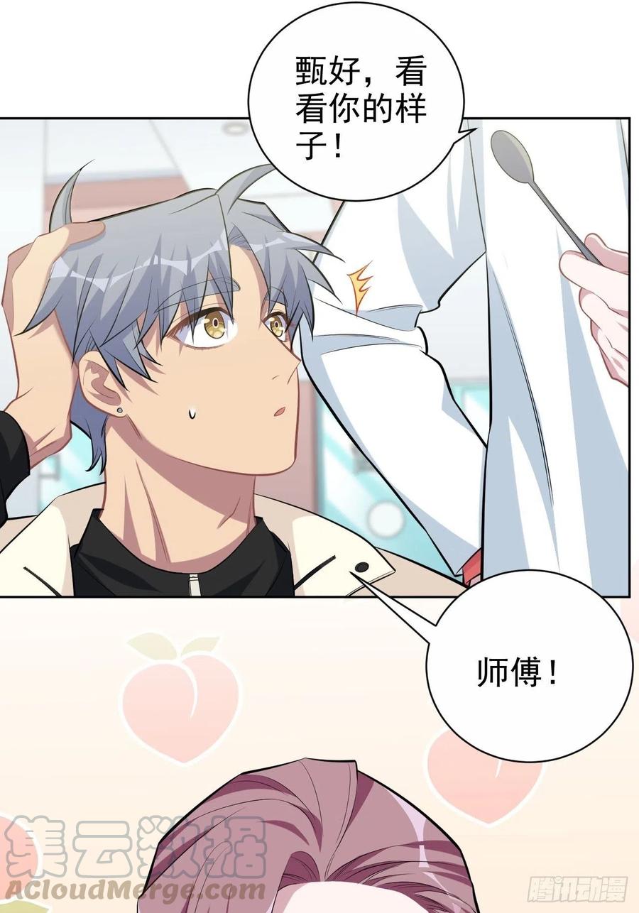 《岳父大人与甄好》110.直男们的脑回路 第9页