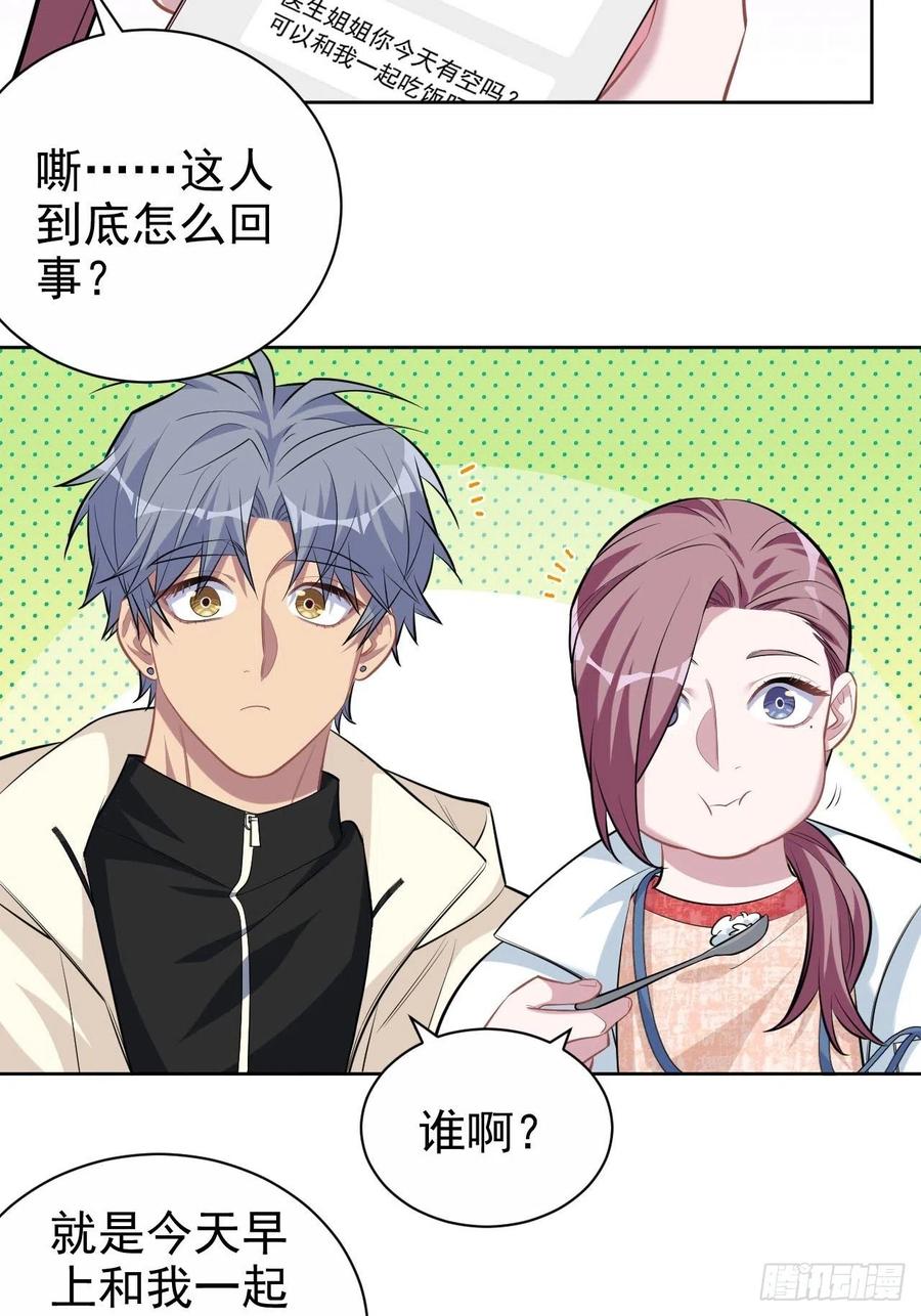 《岳父大人与甄好》110.直男们的脑回路 第14页