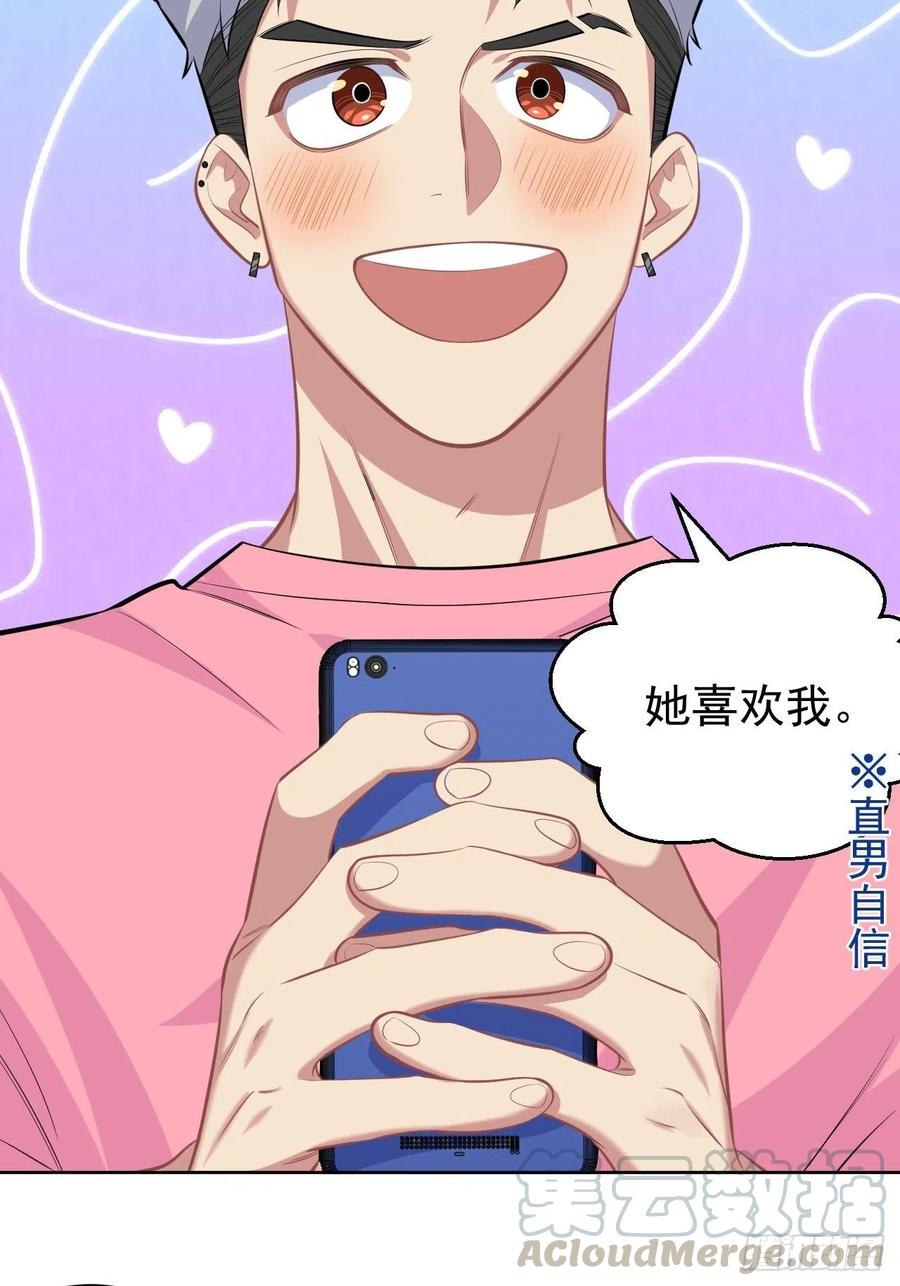 《岳父大人与甄好》110.直男们的脑回路 第33页