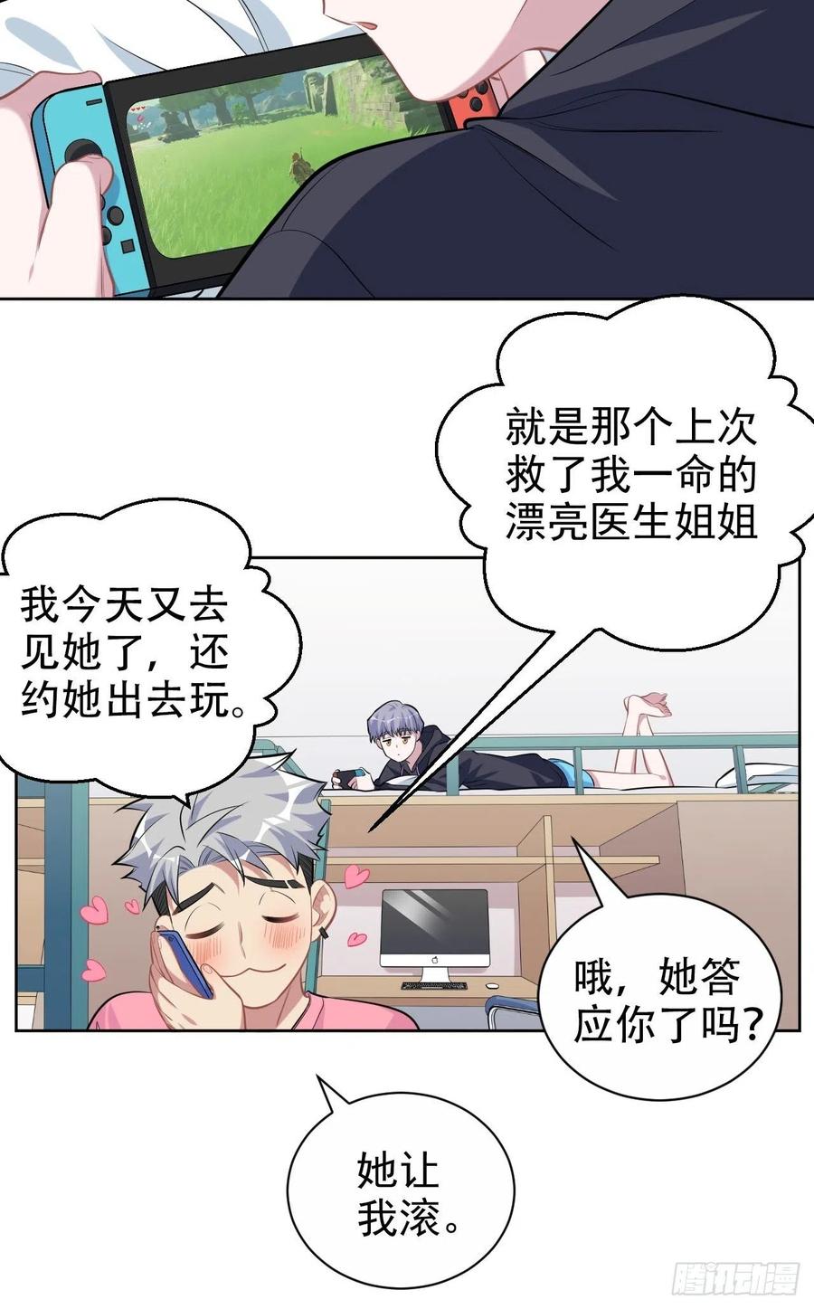 《岳父大人与甄好》110.直男们的脑回路 第30页