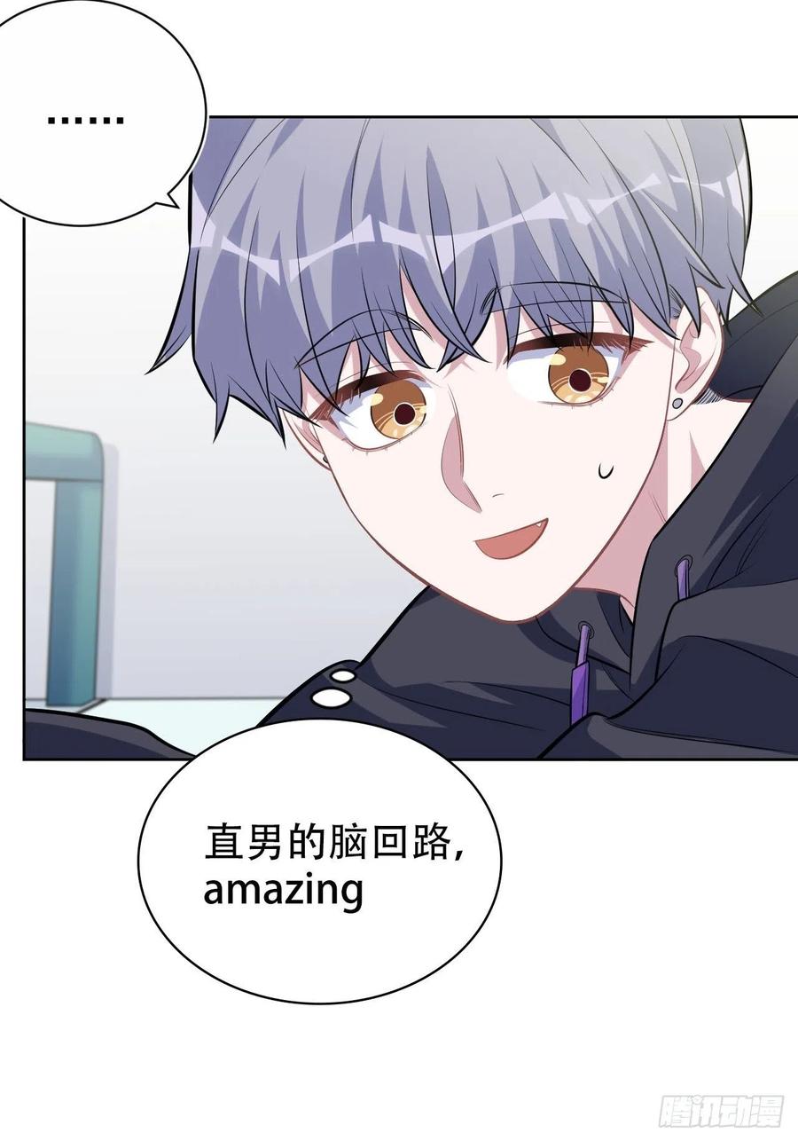 《岳父大人与甄好》110.直男们的脑回路 第34页