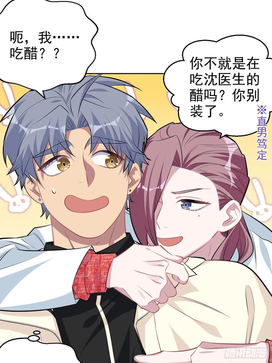 《岳父大人与甄好》110.直男们的脑回路 第24页