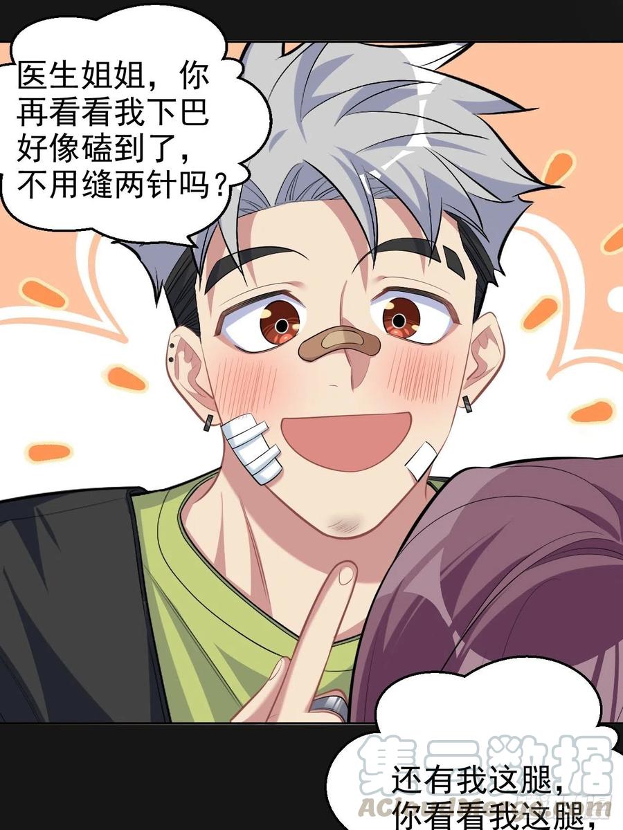 《岳父大人与甄好》110.直男们的脑回路 第17页