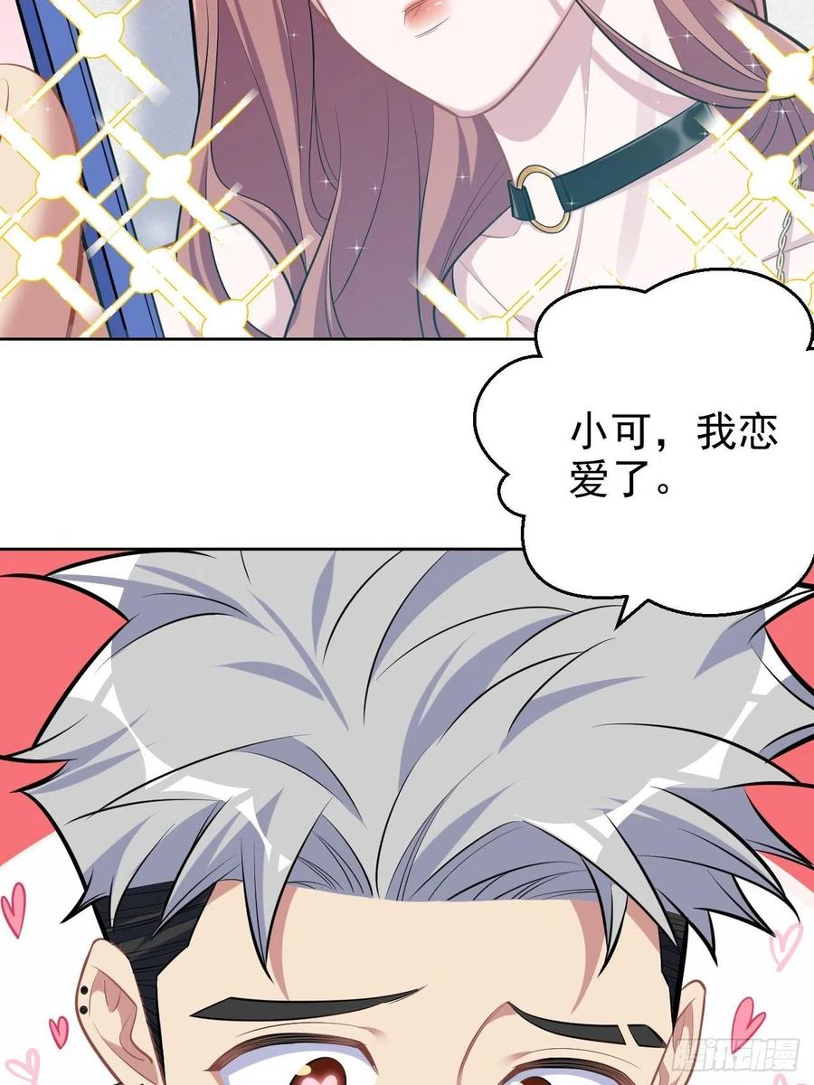 《岳父大人与甄好》110.直男们的脑回路 第28页