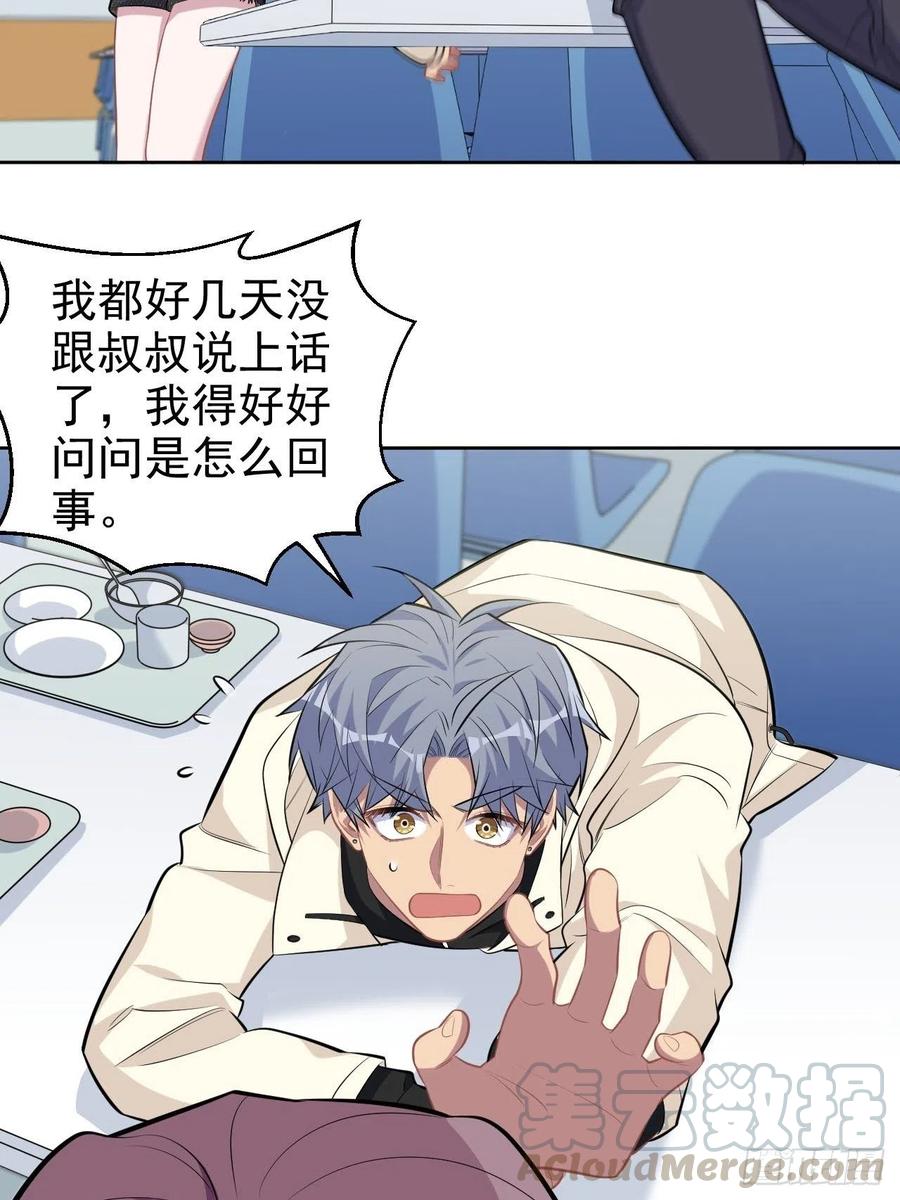 《岳父大人与甄好》110.直男们的脑回路 第5页