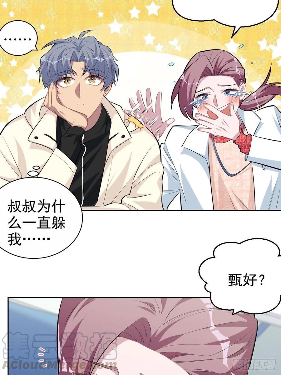 《岳父大人与甄好》110.直男们的脑回路 第21页