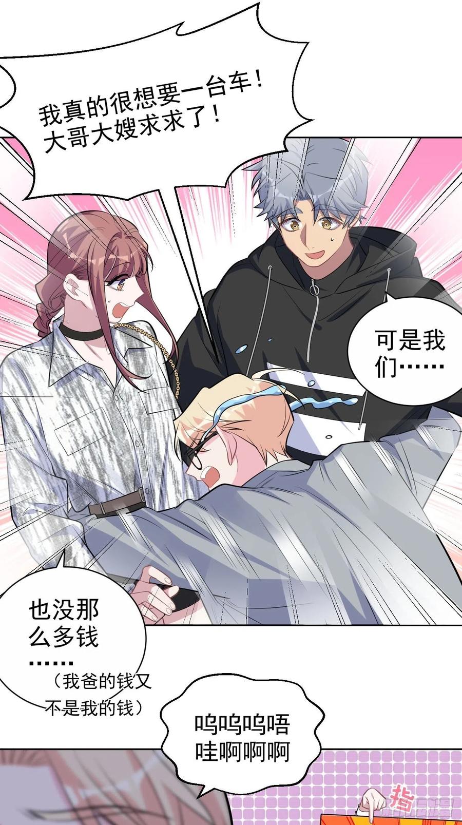 《岳父大人与甄好》111.如此夫妻 第28页