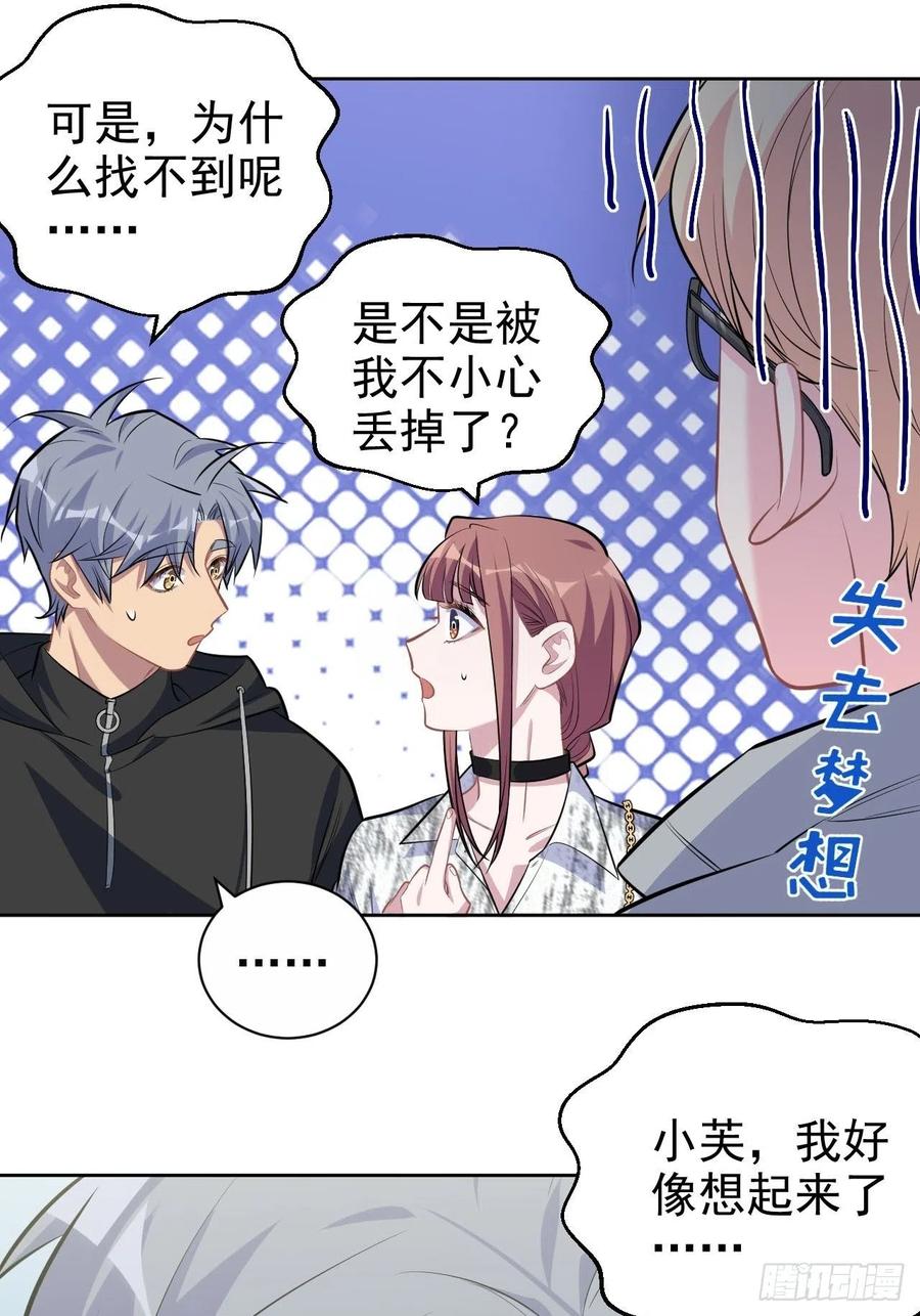 《岳父大人与甄好》111.如此夫妻 第34页