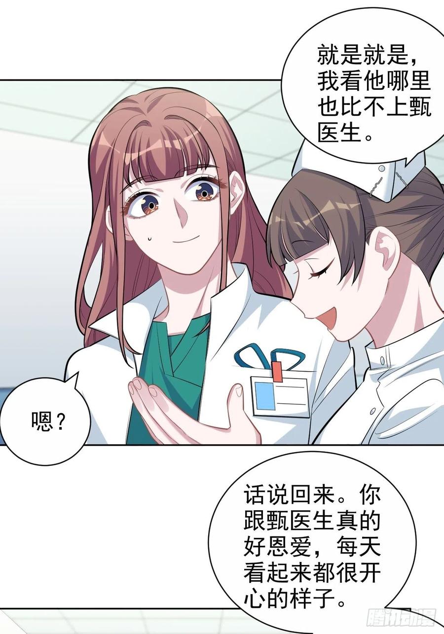 《岳父大人与甄好》111.如此夫妻 第8页